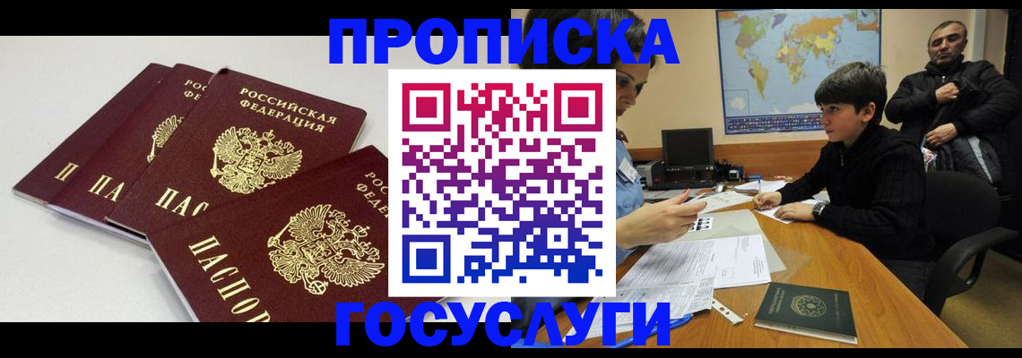 прописка для военкомата в Протвино