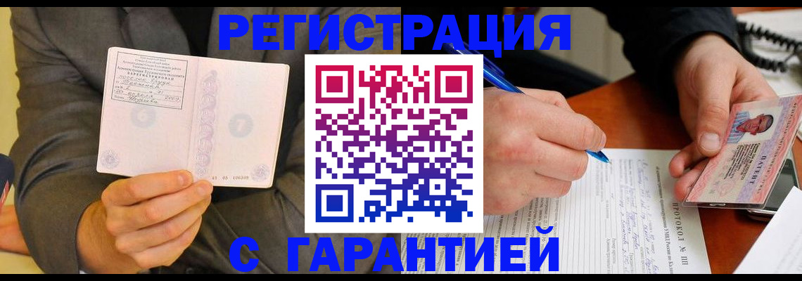 временная регистрация купить в Протвино