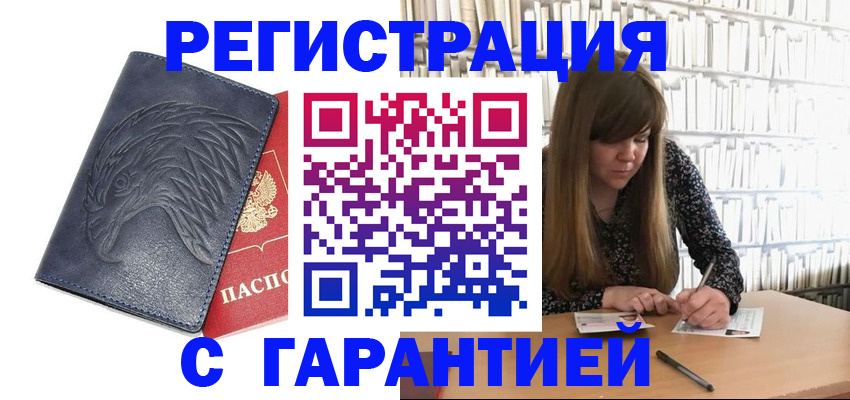 прописка для работы в Протвино