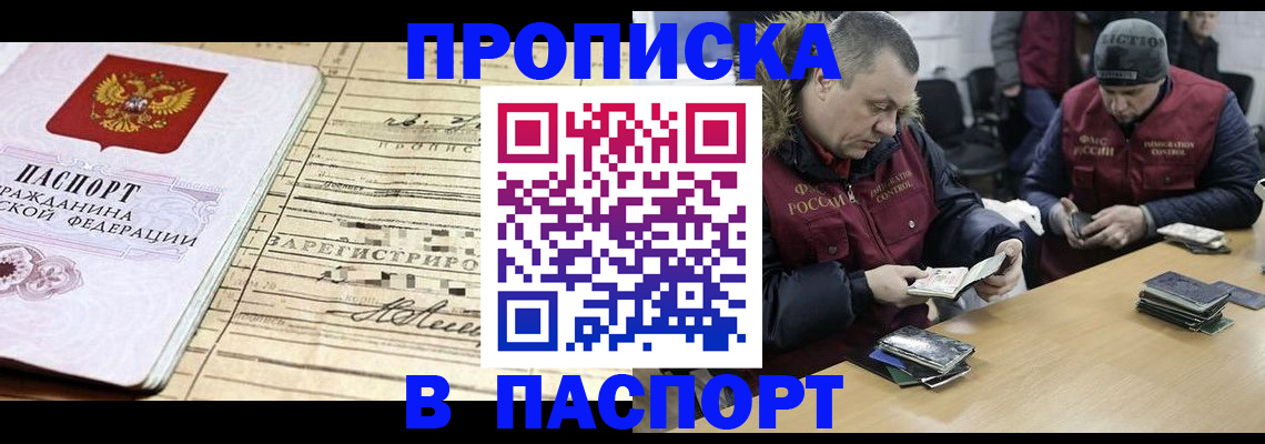 прописка 2025 в Протвино